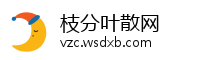 枝分叶散网